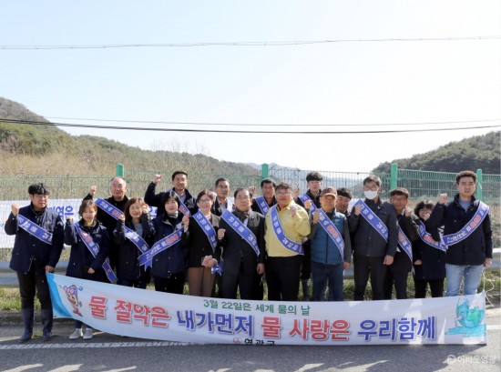 영광군, ‘세계 물의 날’ 맞아 수원지 정화활동 펼쳐 1.JPG