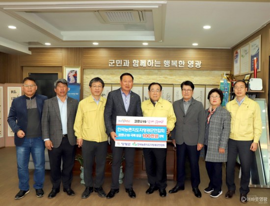 한국농촌지도자 영광군연합회 코로나19 극복을 위해 성금100만원 기탁 2.JPG