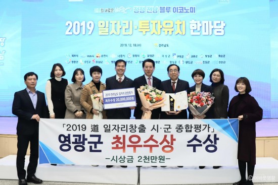 영광군, 2020년 일자리 6,624개 만든다 3.JPG