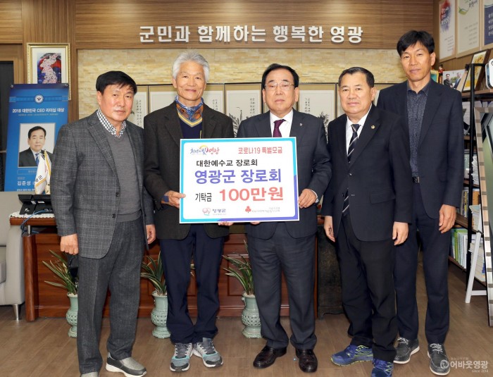 대한예수교 장로회 영광군 장로회, ㈜영광건설 특별성금 기탁 1.JPG