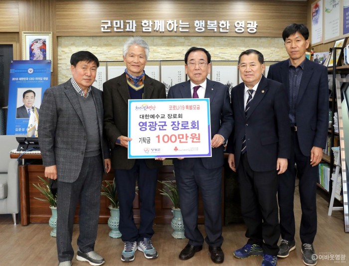 대한예수교 장로회 영광군 장로회, ㈜영광건설 특별성금 기탁 3.JPG