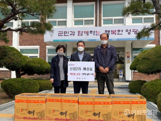 신성리 배상길 씨 염산면에 고추장 굴비 기탁 2.jpg