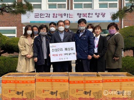 신성리 배상길 씨 염산면에 고추장 굴비 기탁 1.jpg