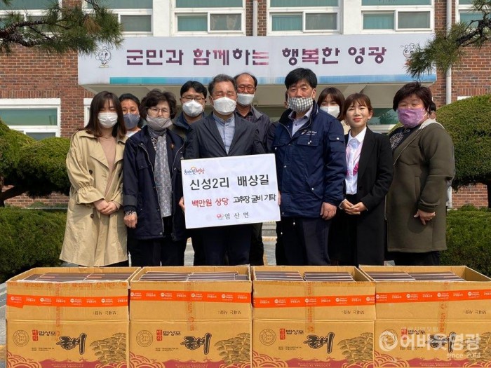 신성리 배상길 씨 염산면에 고추장 굴비 기탁 1.jpg