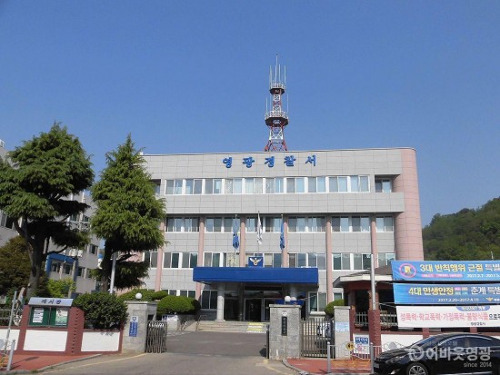 Yeonggwang_Police_Station.JPG