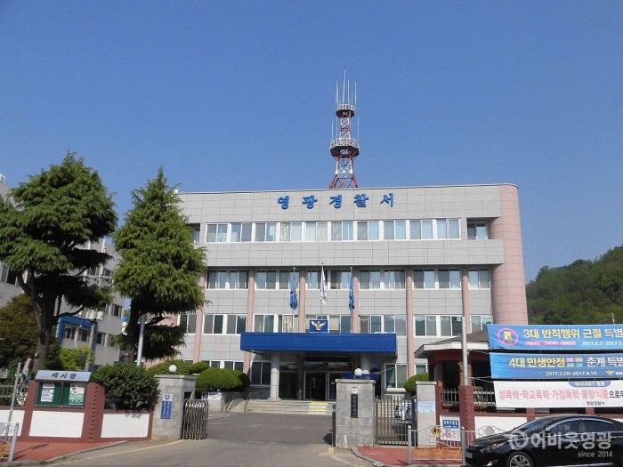 Yeonggwang_Police_Station.JPG
