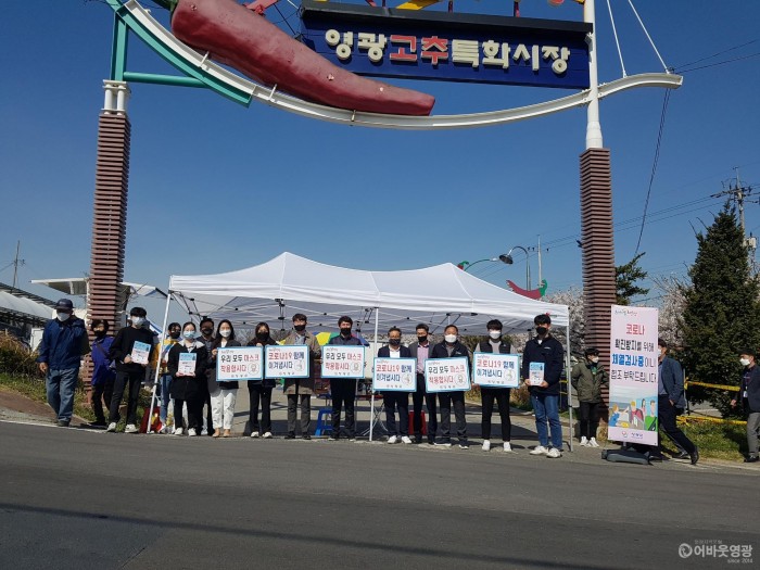 영광군, 오일시장에서 사회적 거리두기 캠페인 전개 1.jpg