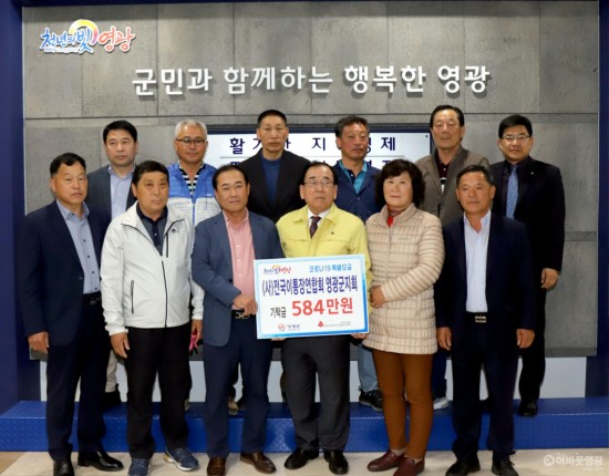 (사)전국 이통장연합회 영광군지회 성금 기탁.JPG