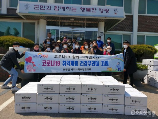 묘량면, 코로나19 취약계층 건강꾸러미 지원 1.jpg