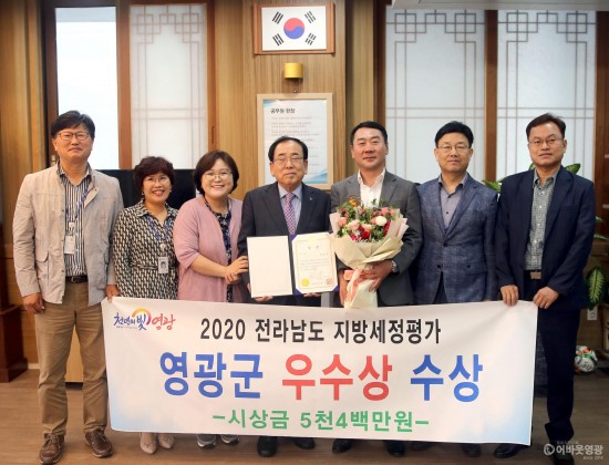 영광군, 전라남도 지방세정 종합평가 우수상 수상 2.JPG