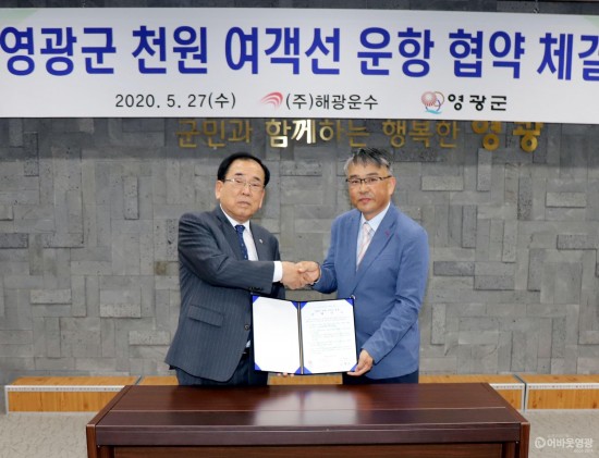 영광군, ㈜해광운수와 천 원 여객선 운항 협약 체결 3.JPG