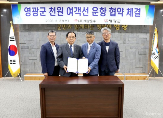 영광군, ㈜해광운수와 천 원 여객선 운항 협약 체결 1.JPG