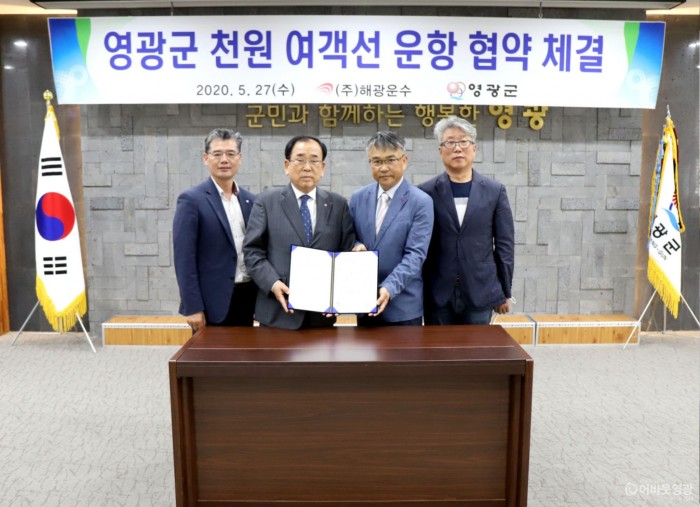 영광군, ㈜해광운수와 천 원 여객선 운항 협약 체결 1.JPG