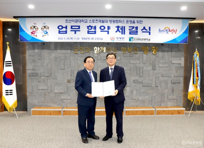 영광군 &amp; 조선이공대 영광캠페스운영 협약체결식.JPG