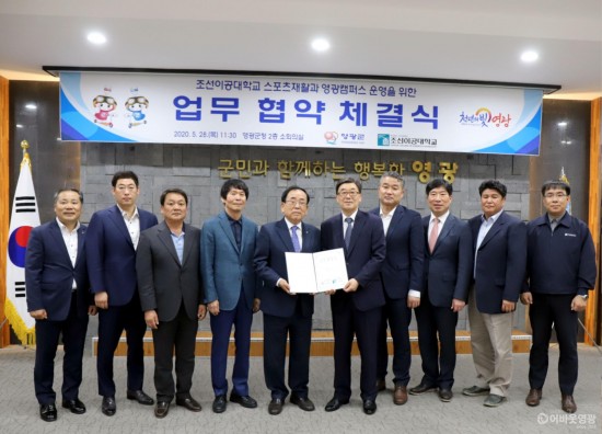 영광군 &amp; 조선이공대 영광캠페스운영 협약체결식(3).JPG