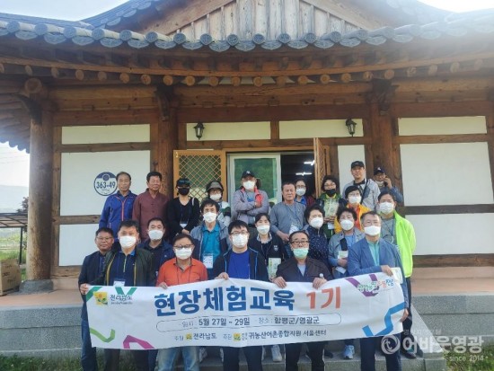 영광군, 도시민 영광체험을 통한 귀농귀촌 희망찾기 3.jpg