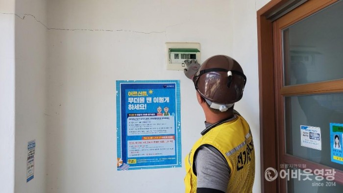 군남면, (주)서영과 함께 경로당 하절기 전기 안전점검 2.jpg