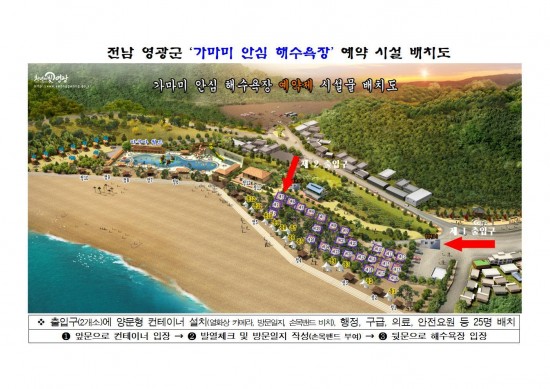 영광군, 안심 해수욕장 개장 임박...관계기관 한자리에 1.jpg