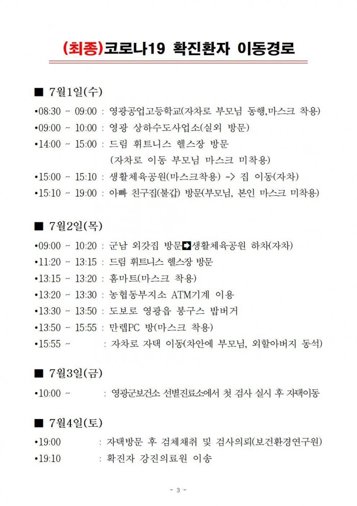 코로나19 영광1번 확진환자 발생보고 7004.jpg