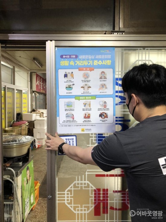 2-3.영광군, 코로나19 확산 방지에 적극 대처3.jpg