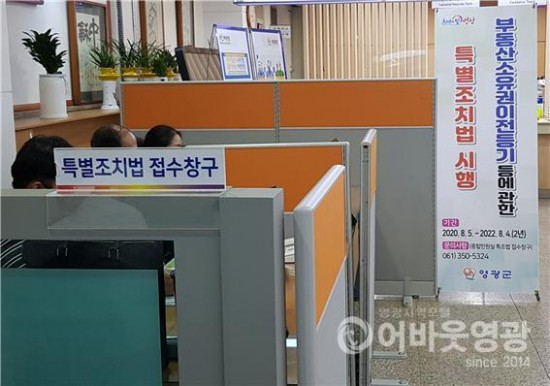 3-1.특별조치법접수창구.jpg