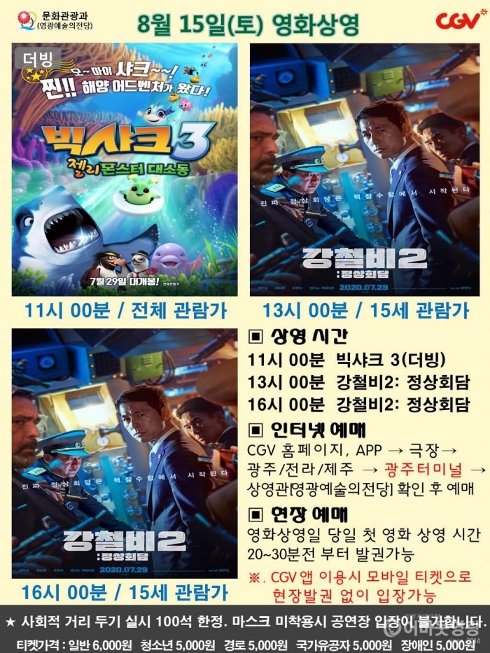 3-1.영광예술의전당 일부 운영 재개20200815 CGV.jpg