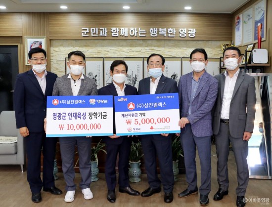 4-1.삼진일렉스, 인재육성기금 및 재난지원금 기탁.jpg