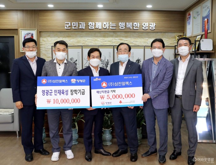 4-1.삼진일렉스, 인재육성기금 및 재난지원금 기탁.jpg