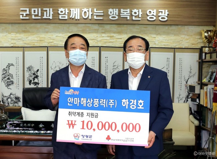 3-1.20.08.20 안마 해상 풍력(주) 취약계층 지원 성금 기탁-003.JPG