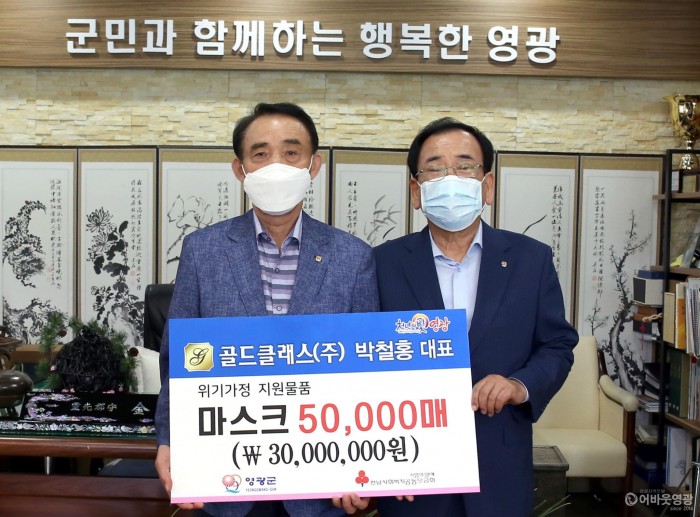 3-1.골드클래스(주) 마스크 50,000매 기부.JPG