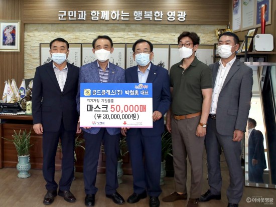 3-2.골드클래스(주) 마스크 50,000매 기부.JPG