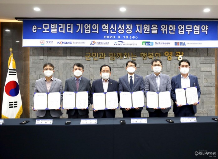 5-1.200916 e-모빌리티 기업의 혁신성장 지원을 위한 업무협약-010.JPG
