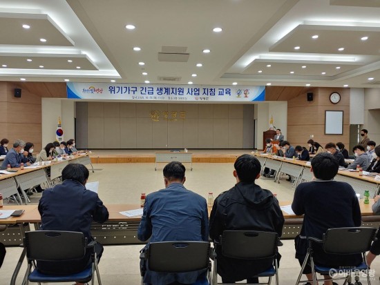 1-1.위기가구 긴급생계지원사업 교육.jpeg