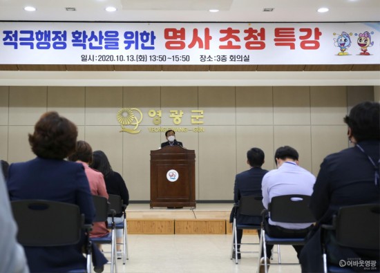 4-1.201013 적극행정 확산을 위한 명사 초청 특강-003.JPG