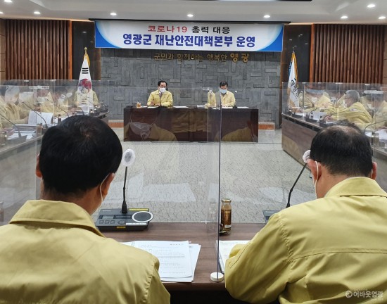 4-1.영광군, 사회적 거리두기 개편안 1단계, 5월 9일까지 1주간 시범 적용.jpg