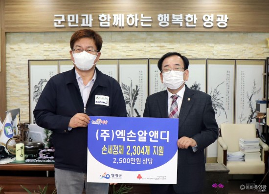 2-1.보도자료(주)엑손알앤디 신동학대표 2,500만 원 상당 손세정제 영광군 어려운 이웃에 선물).JPG