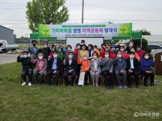 6-1.가마미마을 생명살림 지역공동체 발대식.jpeg