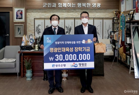 3.보도자료(영광군-광주은행, 인재육성기금 장학금 전달식 가져).JPG