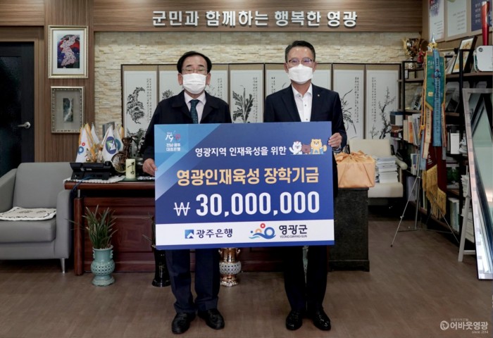 3.보도자료(영광군-광주은행, 인재육성기금 장학금 전달식 가져).JPG