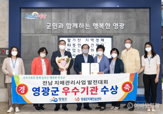 4.보도의뢰(영광군, 치매관리사업 발전대회 우수기관상 수상).jpg