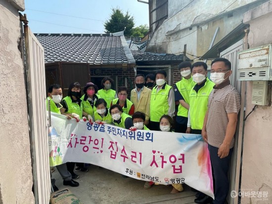 5.보도자료(영광읍 주민자치위원회 사랑의 집수리 봉사활동 실시).JPG