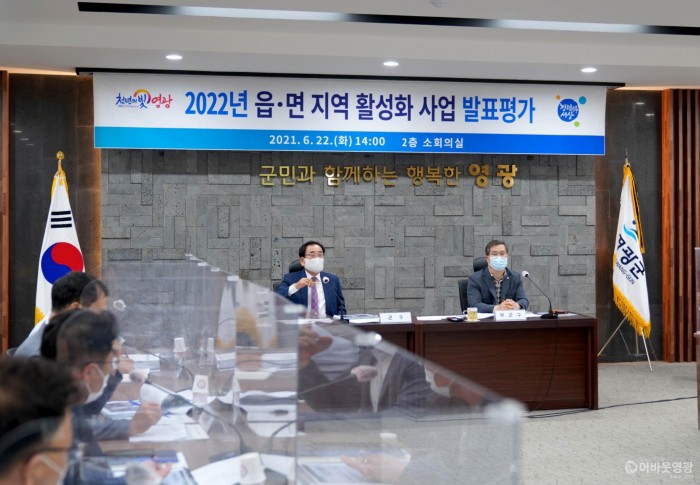 2.보도자료(영광군, 2022읍면 지역 활성화 사업 공모).jpg