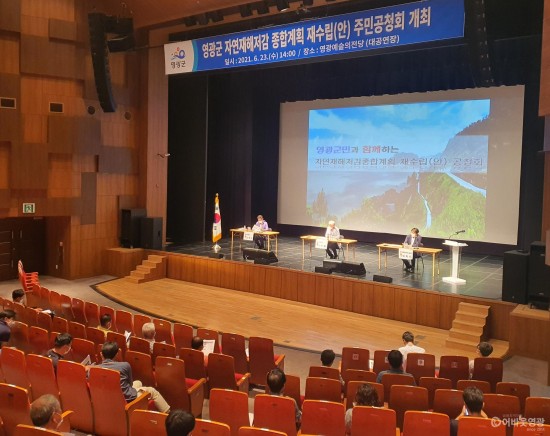 3.보도자료 (영광군 자연재해저감 종합계획 재수립(안) 주민공청회 개최).jpg
