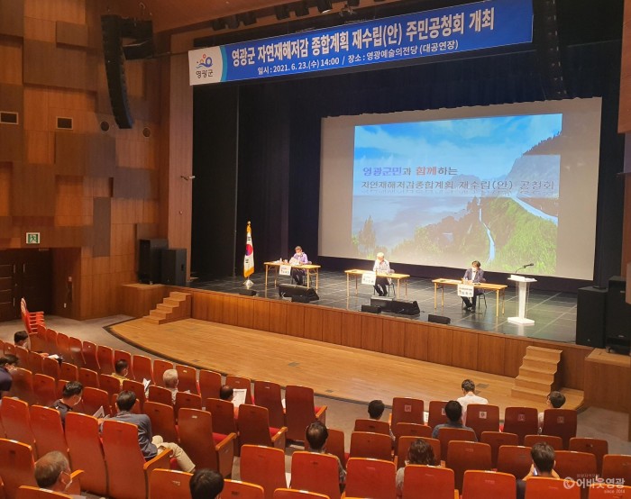 3.보도자료 (영광군 자연재해저감 종합계획 재수립(안) 주민공청회 개최).jpg