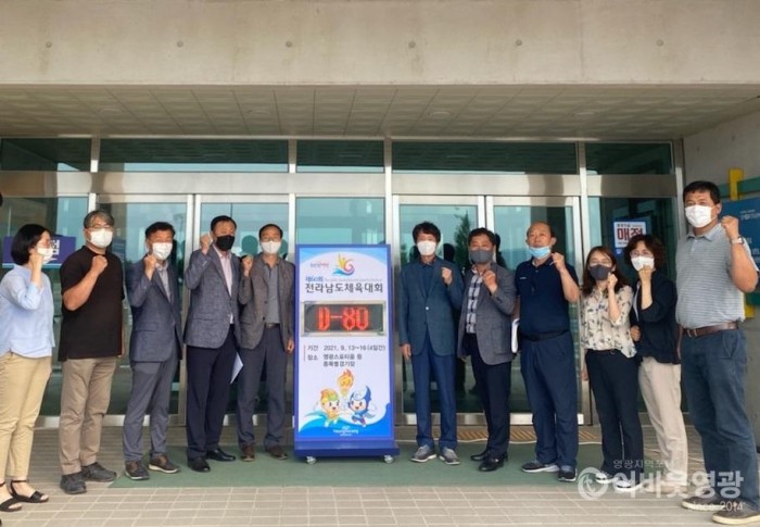 1-2.보도자료(제60회 전남체전 D-80, 대회 준비 박차).jpg