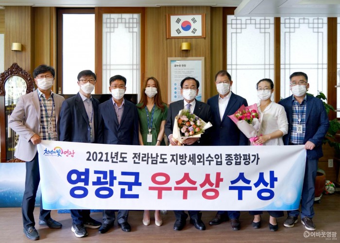 6.보도자료(영광군, 2021년 전라남도 지방세외수입 종합평가 “우수상”수상).JPG