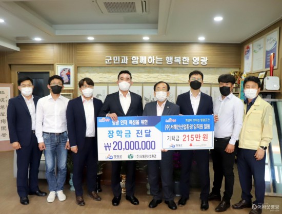 5.7월 16일, 군서면 (주)서해안산업환경이 지역인재 육성을 위한 장학금과 영광곳간에 사랑의 기부를 실천했다.JPG