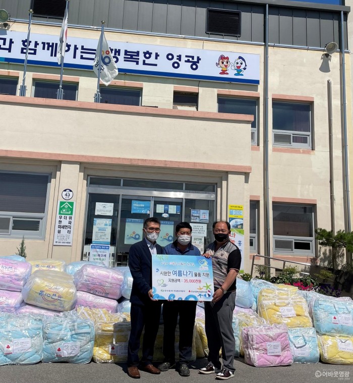 4.지난 21일 한수원(주) 한빛원자력본부는 지역의 어려운 이웃을 위해 250여 채의 여름이불을 홍농읍에 기탁했다. 홍농읍사무소 앞에서 기탁식을 갖고있다. .jpg