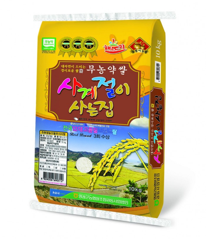 1. 전남 10대 브랜드 쌀에 선정된 사계절이사는집.jpg