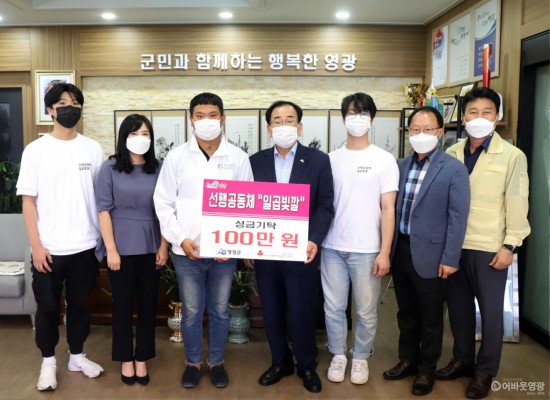 3-2. 선행공동체 _일곱빛깔_ 성금기탁(김준성 영광군수, 일곱빛깔 회원일동).JPG